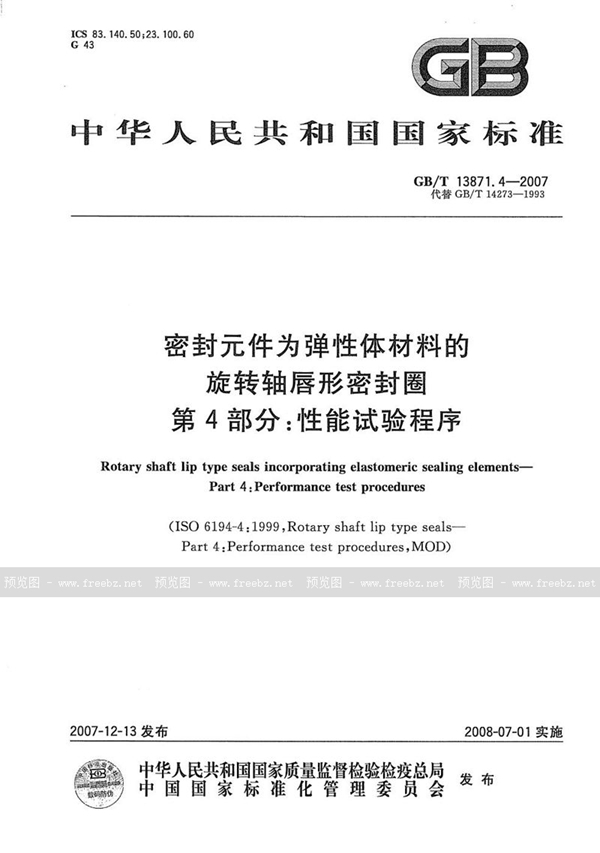 GB/T 13871.4-2007 密封元件为弹性体材料的旋转轴唇形密封圈  第4部分：性能试验程序