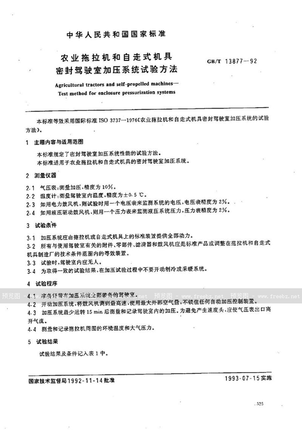 GB/T 13877-1992 农业拖拉机和自走式机具密封驾驶室加压系统试验方法