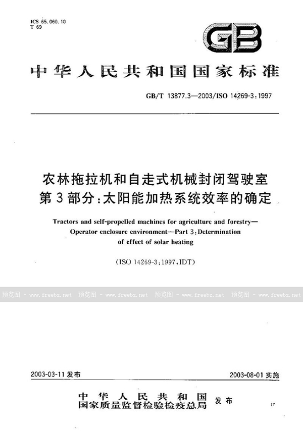 GB/T 13877.3-2003 农林拖拉机和自走式机械封闭驾驶室  第3部分: 太阳能加热系统效率的确定