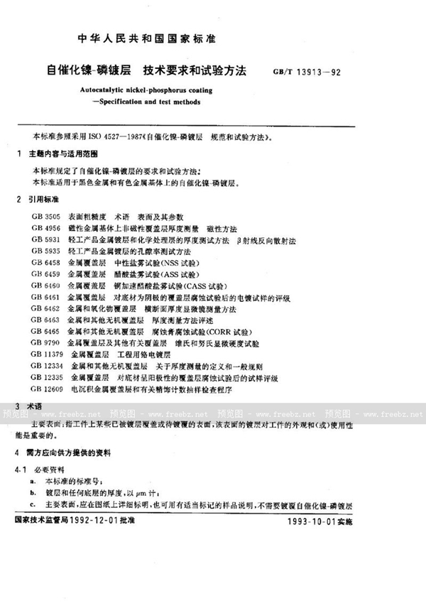 GB/T 13913-1992 自催化镍-磷镀层  技术要求和试验方法