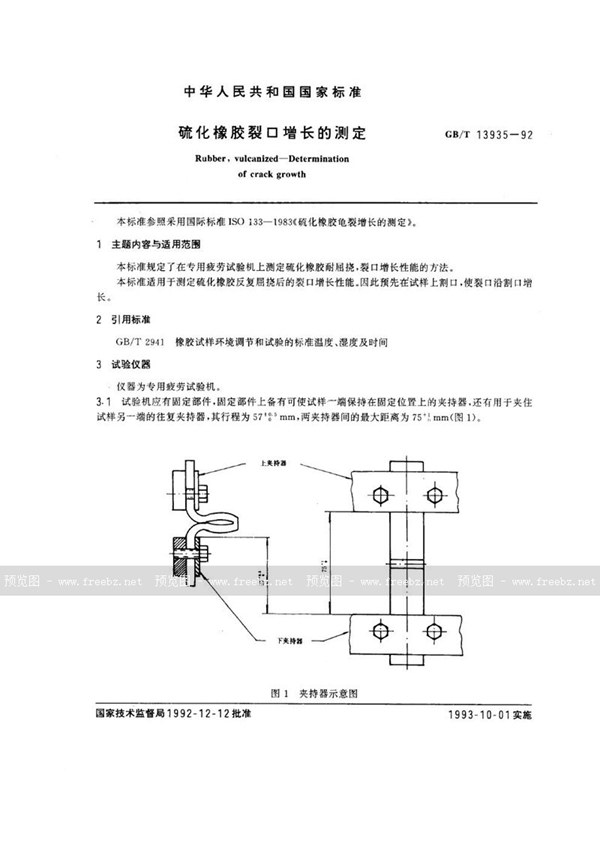 GB/T 13935-1992 硫化橡胶裂口增长的测定