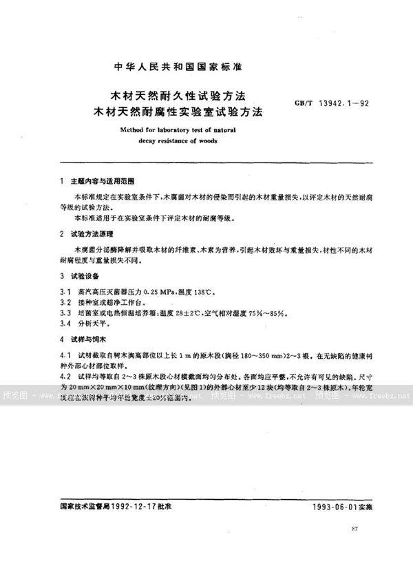 GB/T 13942.1-1992 木材天然耐久性试验方法  木材天然耐腐性实验室试验方法