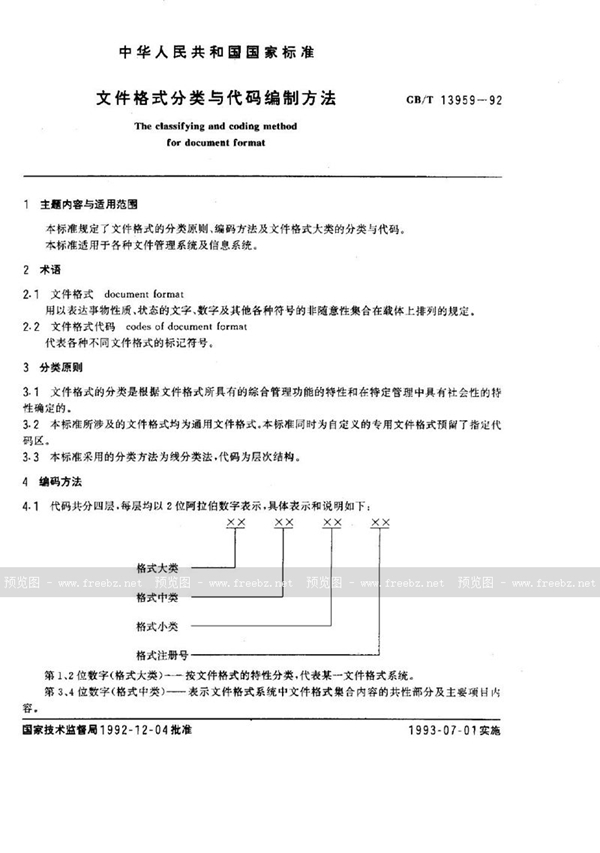 GB/T 13959-1992 文件格式分类与代码编制方法