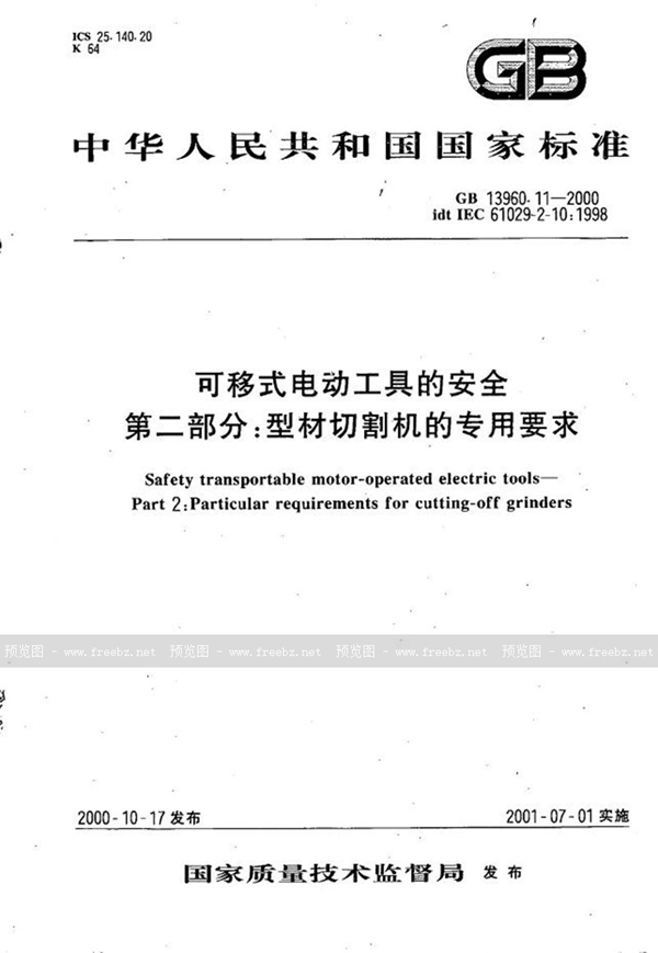 GB/T 13960.11-2000 可移式电动工具的安全  第二部分:型材切割机的专用要求