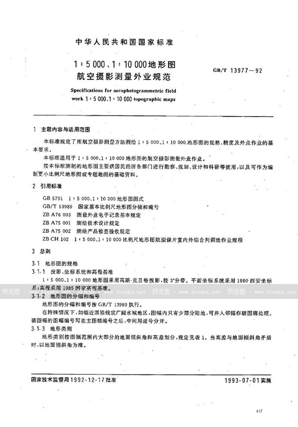 GB/T 13977-1992 1∶5000、1∶10000地形图航空摄影测量外业规范