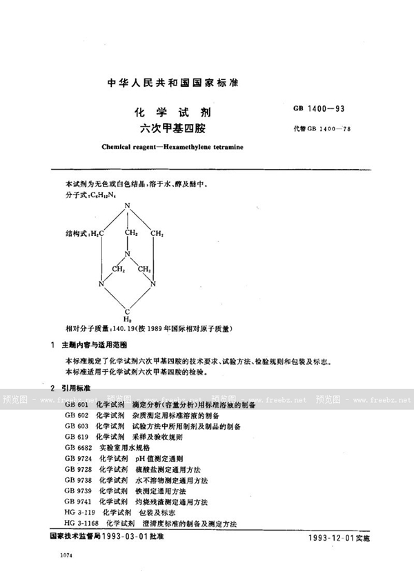 GB/T 1400-1993 化学试剂  六次甲基四胺