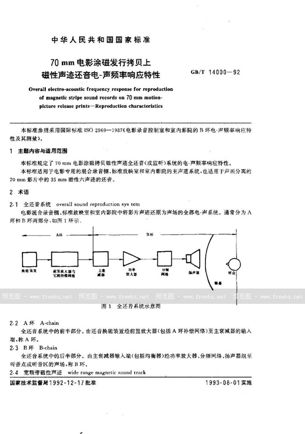 GB/T 14000-1992 70mm电影涂磁发行拷贝上磁性声迹还音电-声频率响应特性