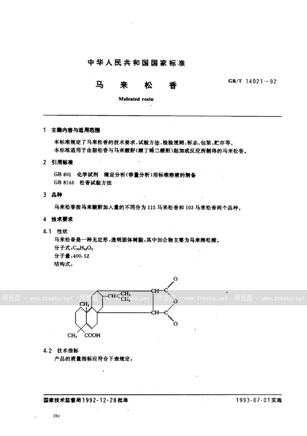 GB/T 14021-1992 马来松香