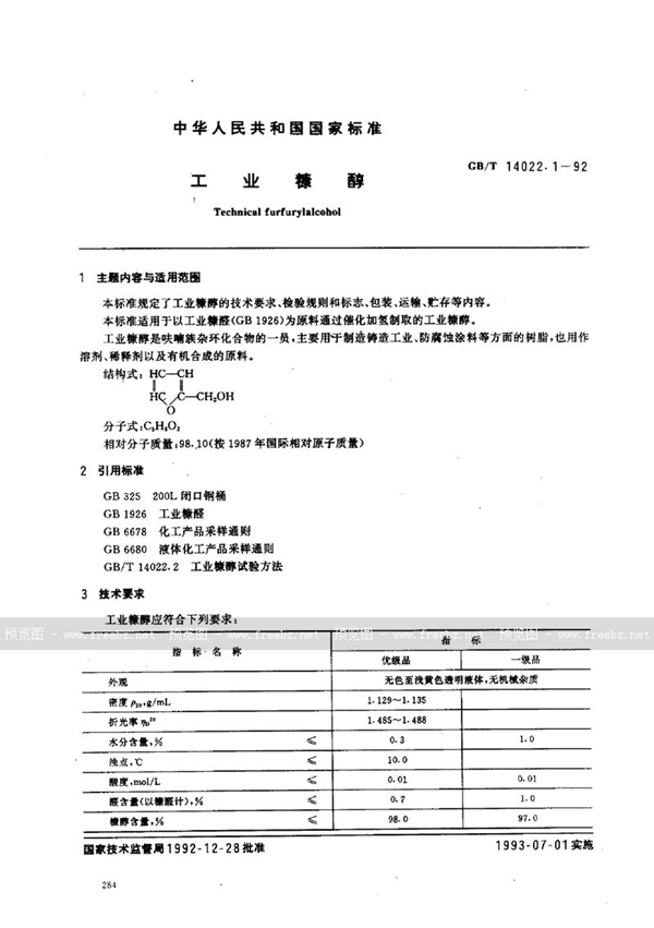 GB/T 14022.1-1992 工业糠醇