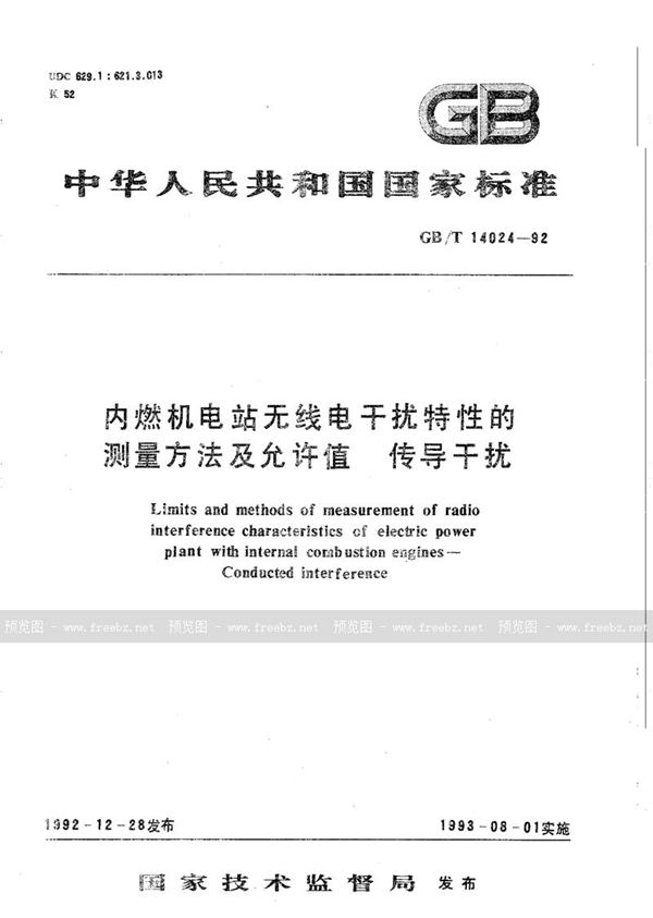 GB/T 14024-1992 内燃机电站无线电干扰特性的测量方法及允许值  传导干扰