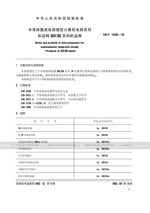 GB/T 14026-1992 半导体集成电路微型计算机电路系列和品种  80C86系列的品种