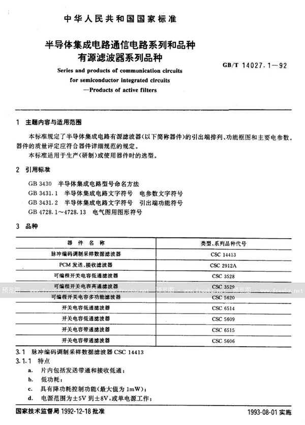 GB/T 14027.1-1992 半导体集成电路通信电路系列和品种  有源滤波器系列品种