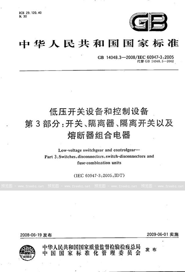 GB/T 14048.3-2008 低压开关设备和控制设备  第3部分: 开关、隔离器、隔离开关以及熔断器组合电器