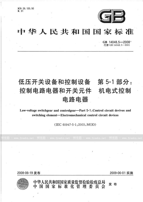 GB/T 14048.5-2008 低压开关设备和控制设备  第5-1部分：控制电路电器和开关元件  机电式控制电路电器