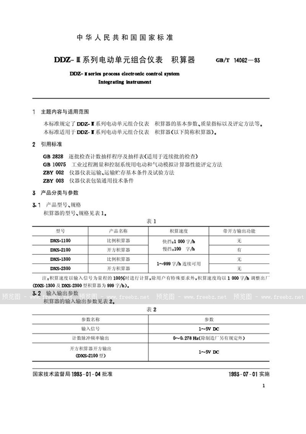 GB/T 14062-1993 DDZ-Ⅲ系列电动单元组合仪表  积算器