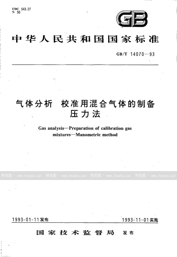 GB/T 14070-1993 气体分析  校准用混合气体的制备  压力法