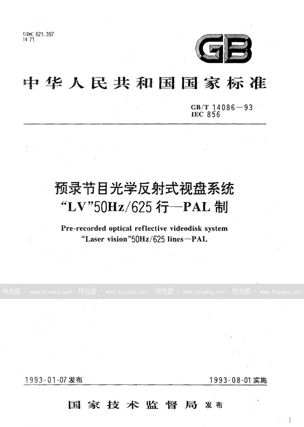 GB/T 14086-1993 预录节目光学反射式视盘系统LV50 Hz/625行--PAL制