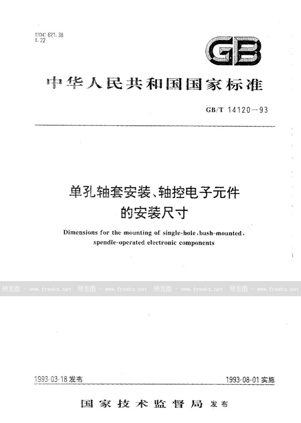 GB/T 14120-1993 单孔轴套安装、轴控电子元件的安装尺寸