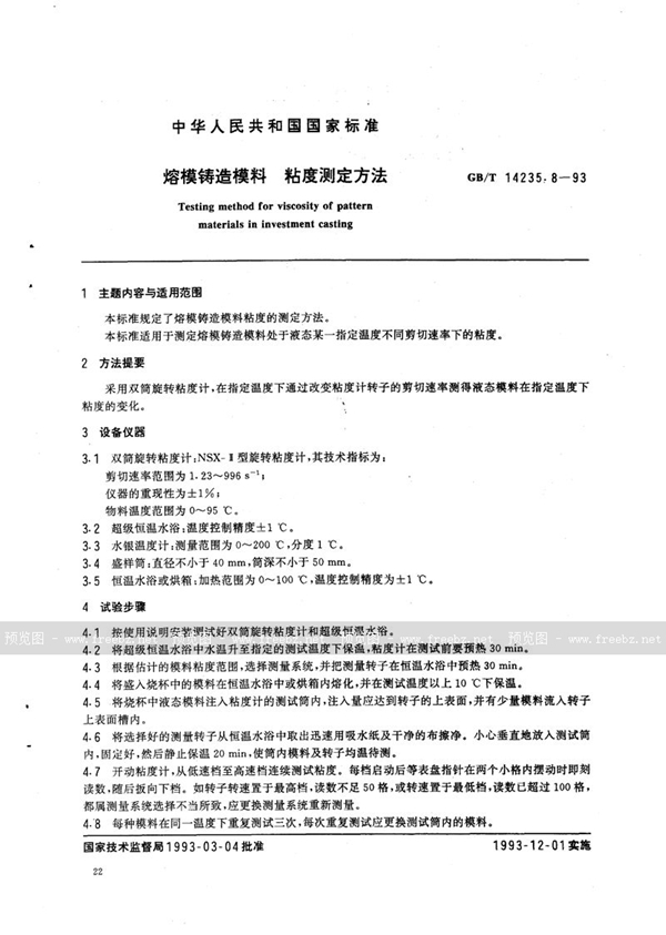 GB/T 14235.8-1993 熔模铸造模料  粘度测定方法