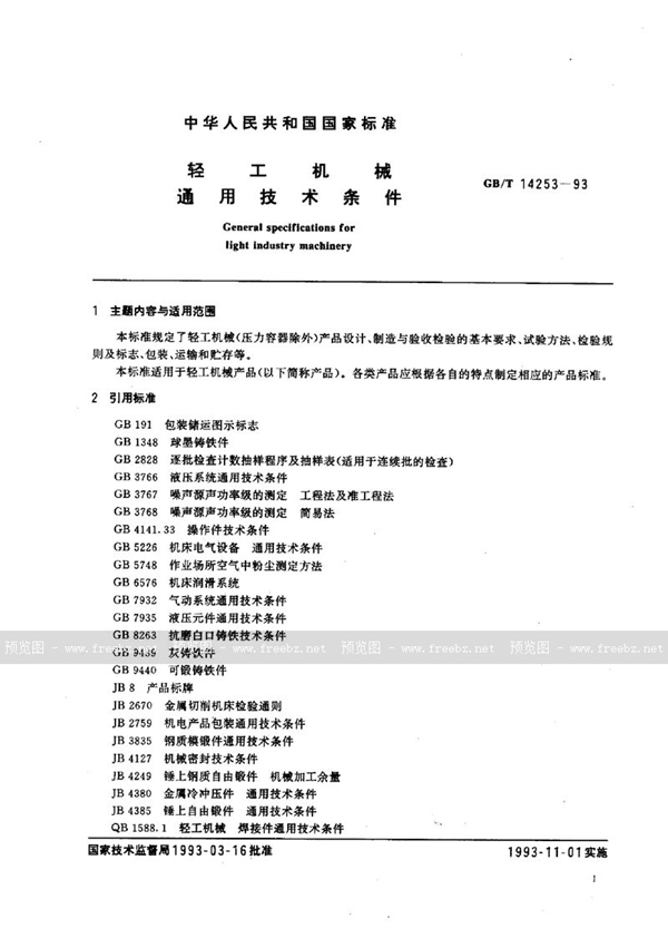 GB/T 14253-1993 轻工机械通用技术条件