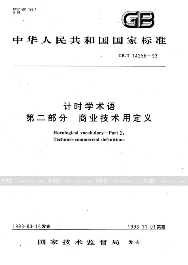 GB/T 14256-1993 计时学术语  第二部分:商业技术用定义