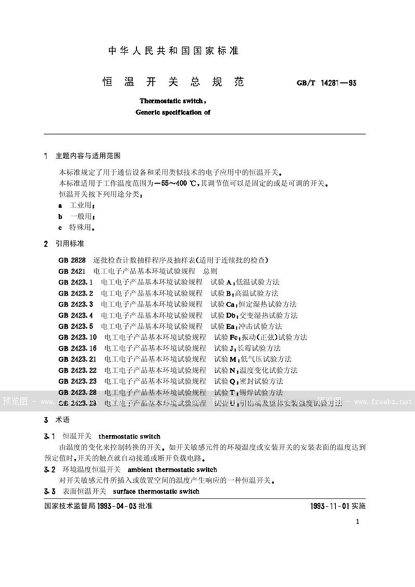 GB/T 14281-1993 恒温开关总规范