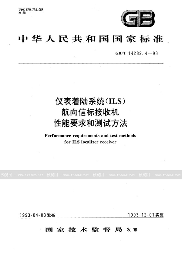 GB/T 14282.4-1993 仪表着陆系统(ILS)航向信标接收机性能要求和测试方法