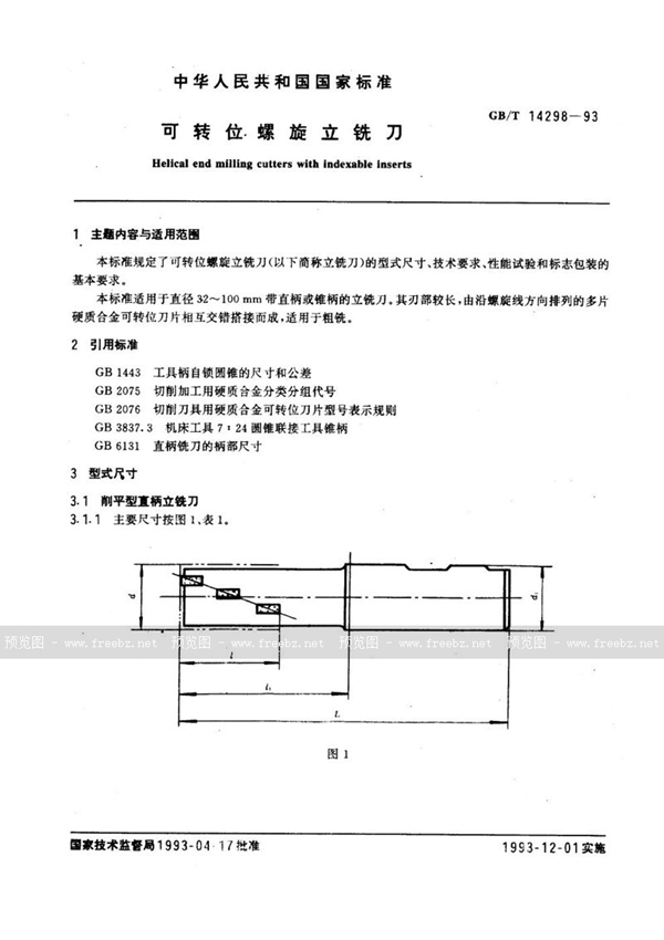 GB/T 14298-1993 可转位螺旋立铣刀