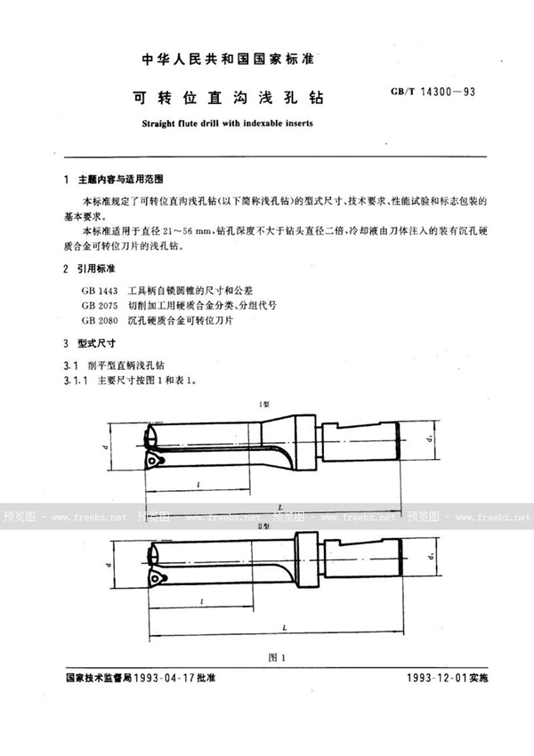 GB/T 14300-1993 可转位直沟浅孔钻