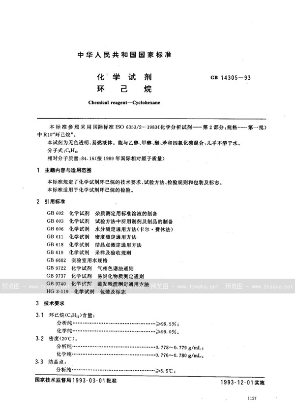 GB/T 14305-1993 化学试剂  环己烷