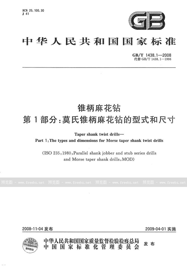 GB/T 1438.1-2008 锥柄麻花钻  第1部分：莫氏锥柄麻花钻的型式和尺寸