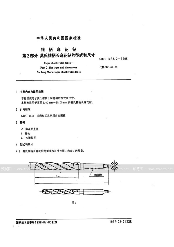 GB/T 1438.2-1996 锥柄麻花钻  第2部分:莫氏锥柄长麻花钻的型式和尺寸