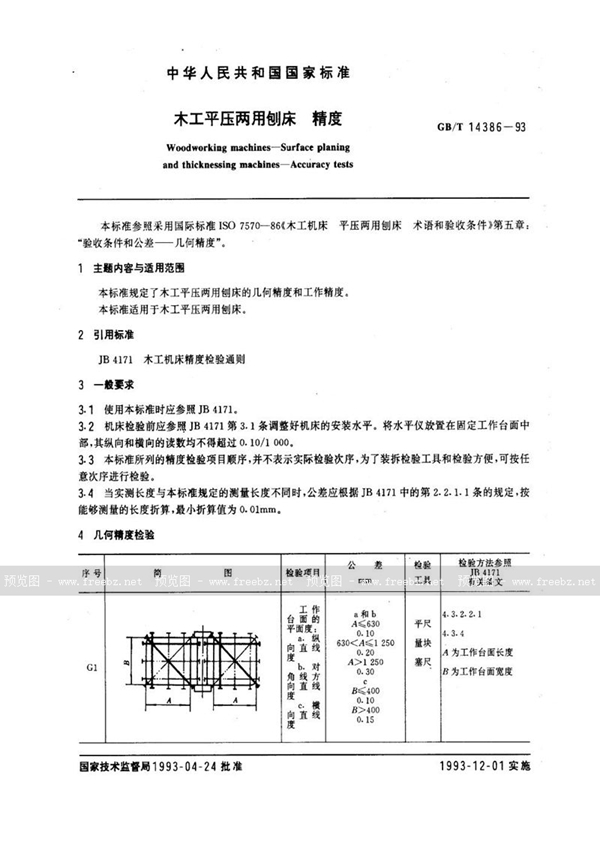 GB/T 14386-1993 木工平压两用刨床  精度