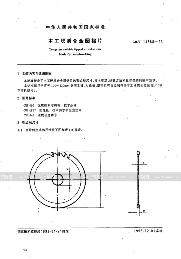 GB/T 14388-1993 木工硬质合金圆锯片