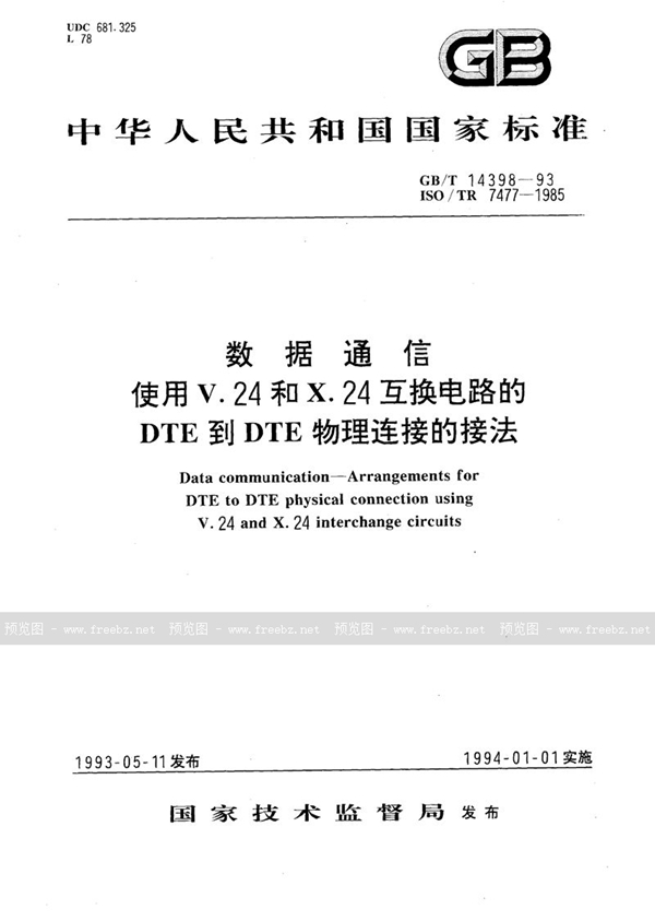 GB/T 14398-1993 数据通信  使用V.24和X.24互换电路的DTE到DTE物理连接的接法