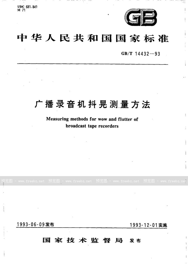 GB/T 14432-1993 广播录音机抖晃测量方法