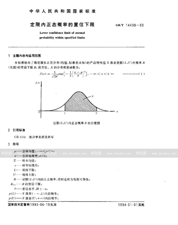 GB/T 14438-1993 定限内正态概率的置信下限