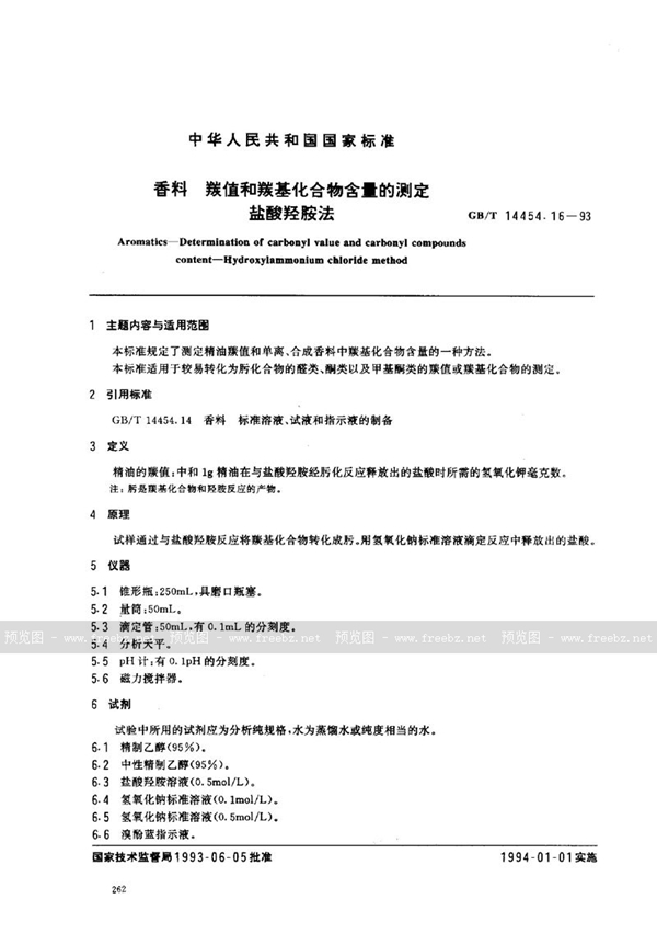 GB/T 14454.16-1993 香料  羰值和羰基化合物含量的测定  盐酸羟胺法