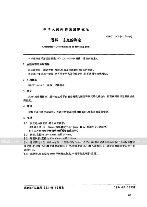 GB/T 14454.7-1993 香料  冻点的测定