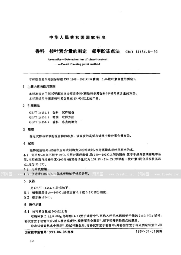 GB/T 14454.8-1993 香料  桉叶素含量的测定  邻甲酚冻点法