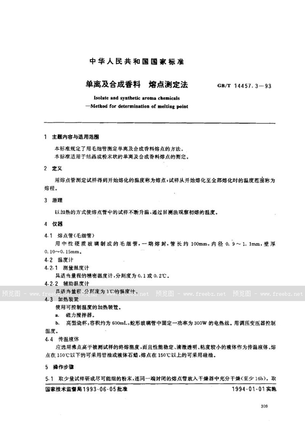 GB/T 14457.3-1993 单离及合成香料  熔点测定法