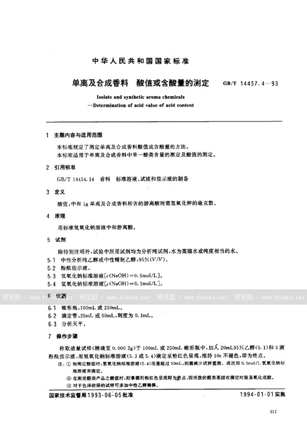 GB/T 14457.4-1993 单离及合成香料  酸值或含酸量的测定