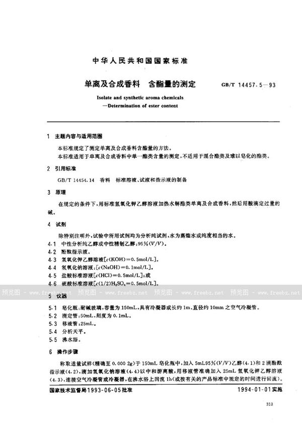 GB/T 14457.5-1993 单离及合成香料  含酯量的测定