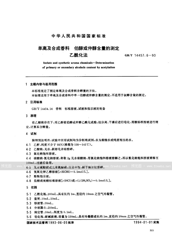 GB/T 14457.6-1993 单离及合成香料  伯醇或仲醇含量的测定  乙酰化法