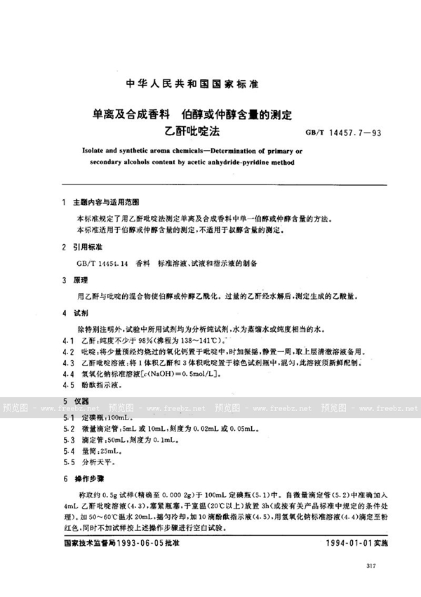 GB/T 14457.7-1993 单离及合成香料  伯醇或仲醇含量的测定  乙酐吡啶法