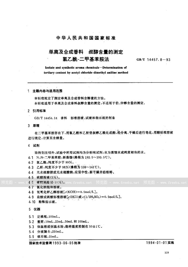 GB/T 14457.8-1993 单离及合成香料  叔醇含量的测定  氯乙酰-二甲基苯胺法