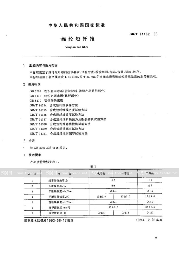 GB/T 14462-1993 维纶短纤维