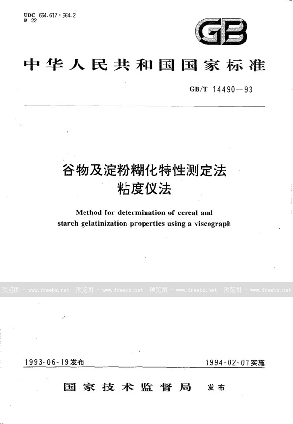 GB/T 14490-1993 谷物及淀粉糊化特性测定法  粘度仪法