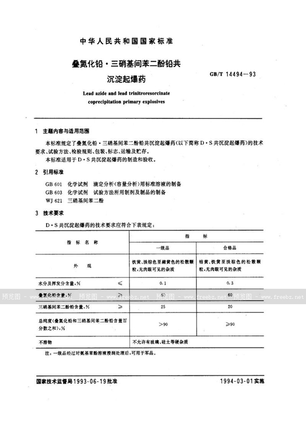 GB/T 14494-1993 叠氮化铅·三硝基间苯二酚铅共沉淀起爆药