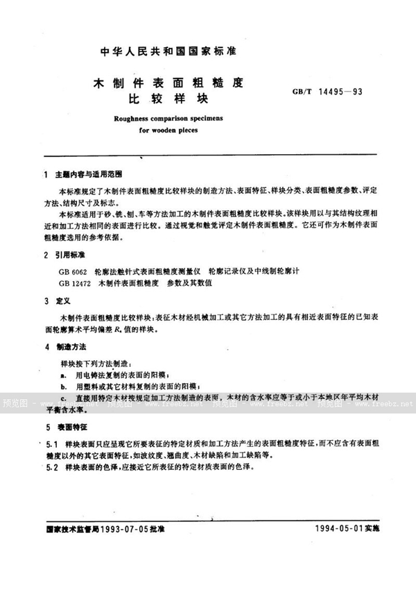 GB/T 14495-1993 木制件表面粗糙度  比较样块